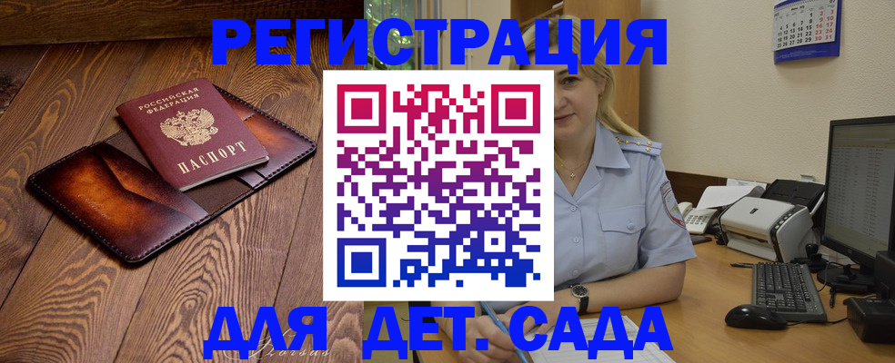 прописка законно в Красном Куте