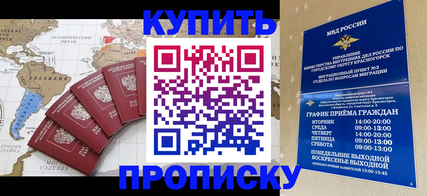 прописка от собственника в Красном Куте