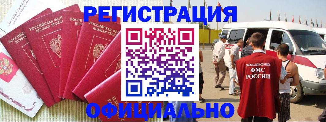 прописка иностранных граждан в Красном Куте