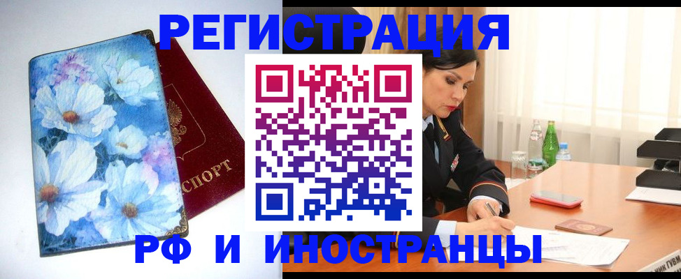миграционный учет в Красном Куте