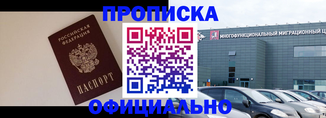 временная регистрация для всех в Красном Куте