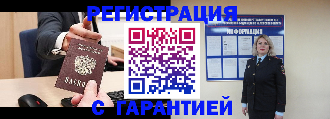 временная регистрация в Красном Куте