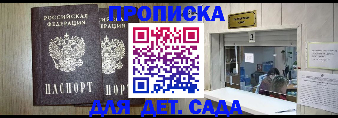 временная регистрация для всех в Красном Куте