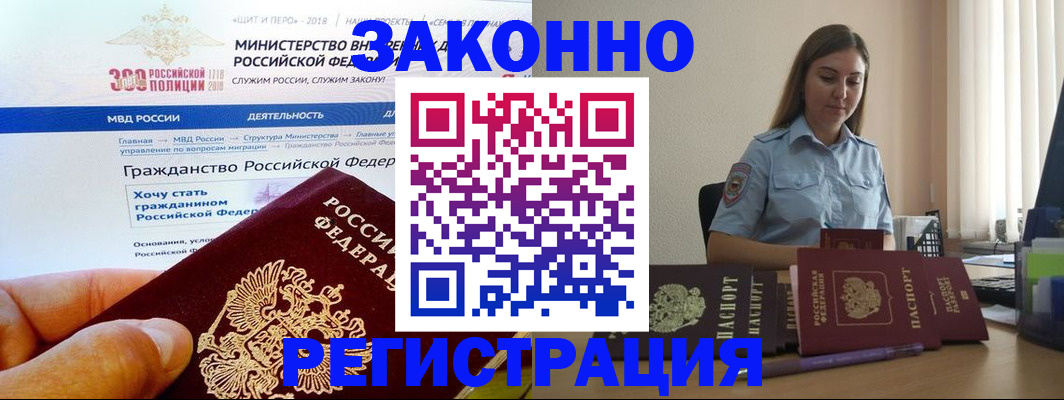 временная регистрация законно в Красном Куте
